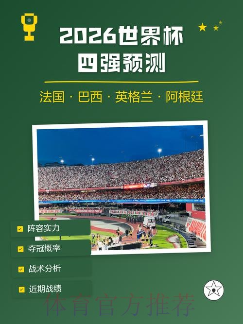 世界杯预测的全面安全解读