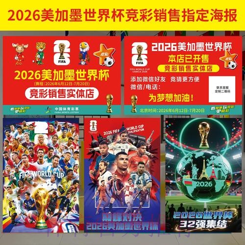 世界杯投注全攻略:从零基础到高手的实用指南 世界杯投注全攻略:从零基础到高手的实用指南